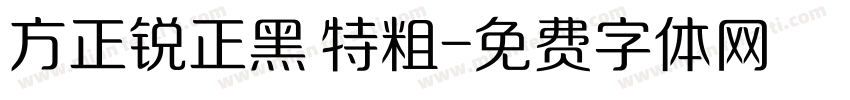 方正锐正黑 特粗字体转换